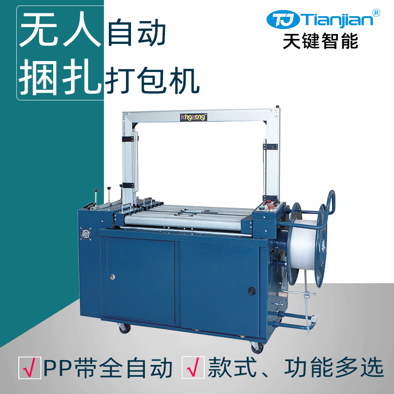 TJ-102A全自动打包机