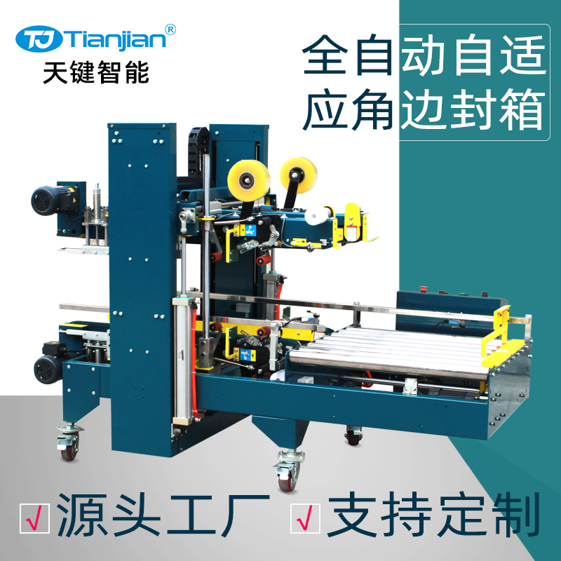 TJ-PE 自适应角边封箱机