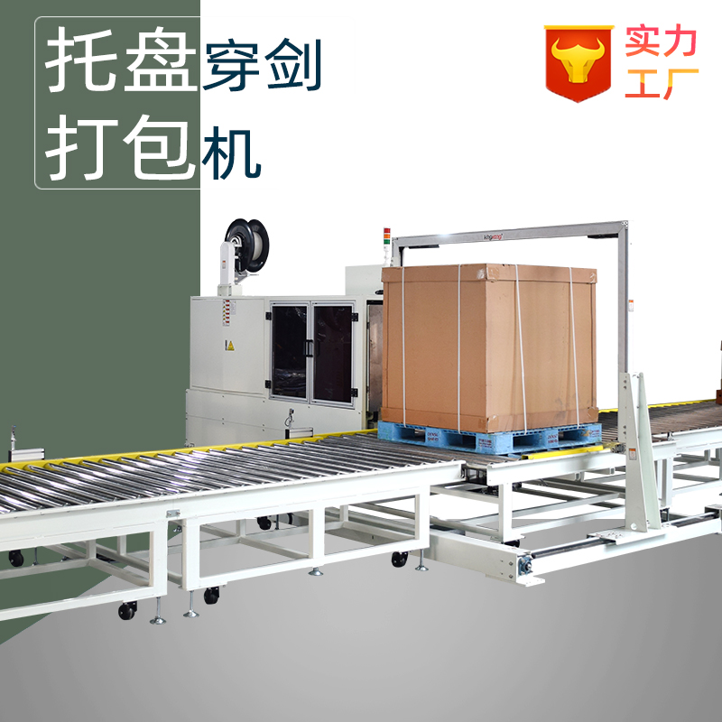 pp带井字型穿箭打带机包装线
